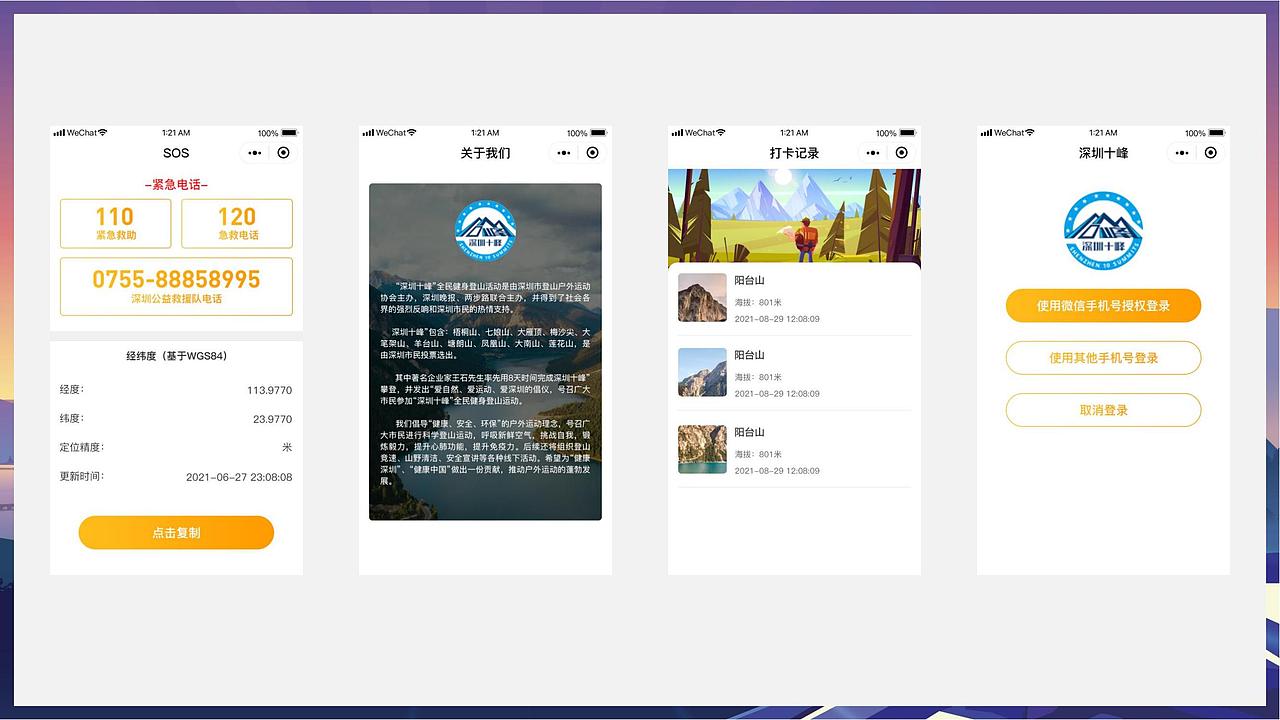 走啊!一起去爬山!湾区九峰全民登高挑战赛打卡平台