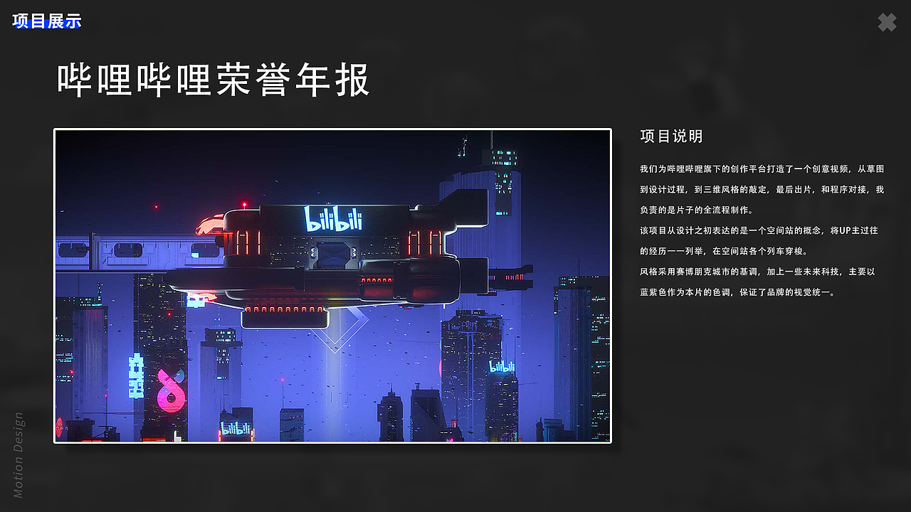 哔哩哔哩创作平台《必剪荣誉年报》（图ZMzQ0NTA0MjI0） - 动画/影视 - 站酷设计师泰坦尼柯原创素材 - 站酷ZCOOL