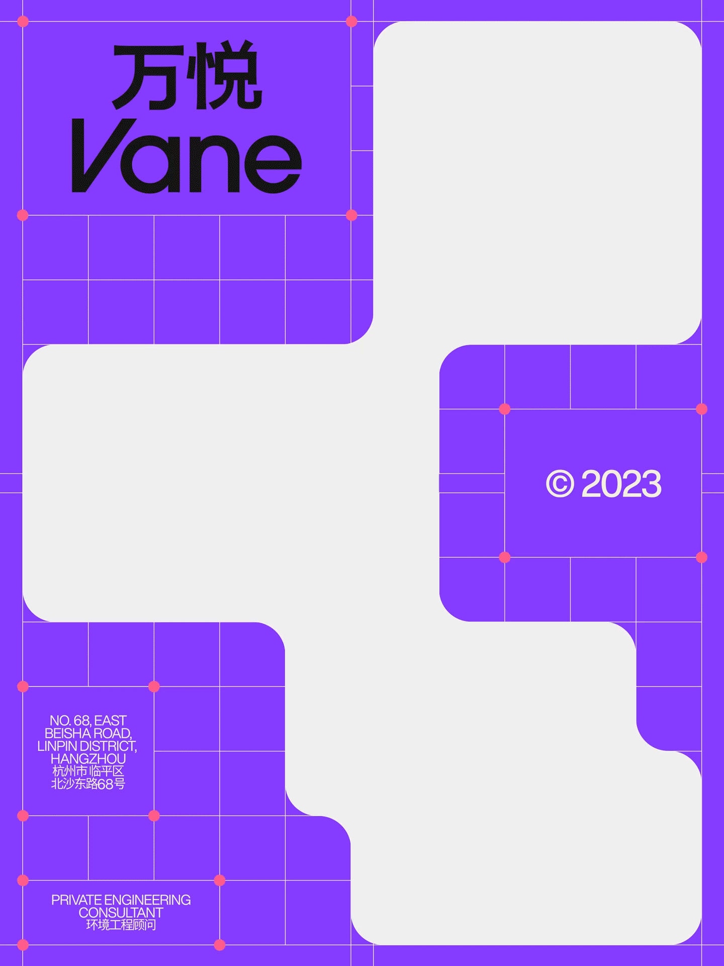 Branding | 万悦豪宅工程品牌设计