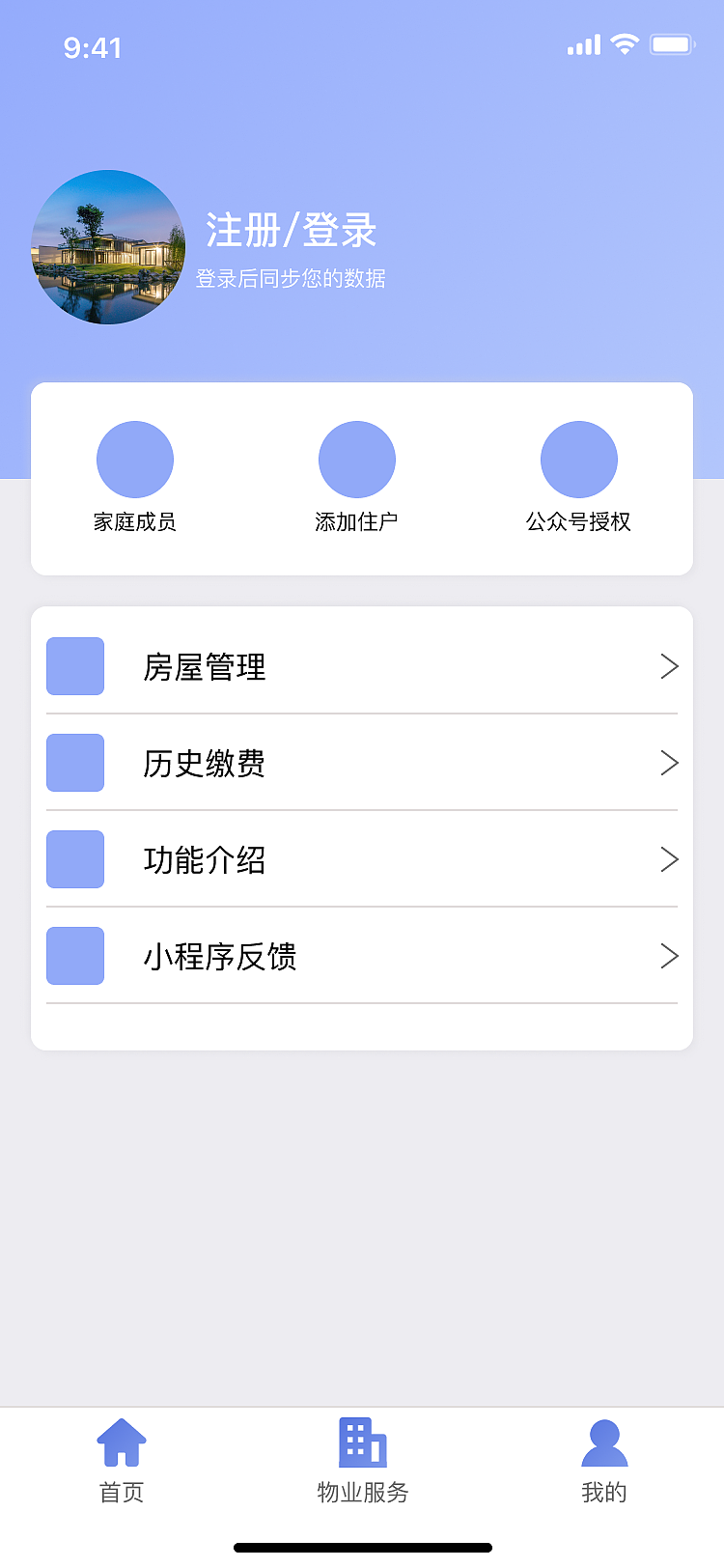 小程序组件页面