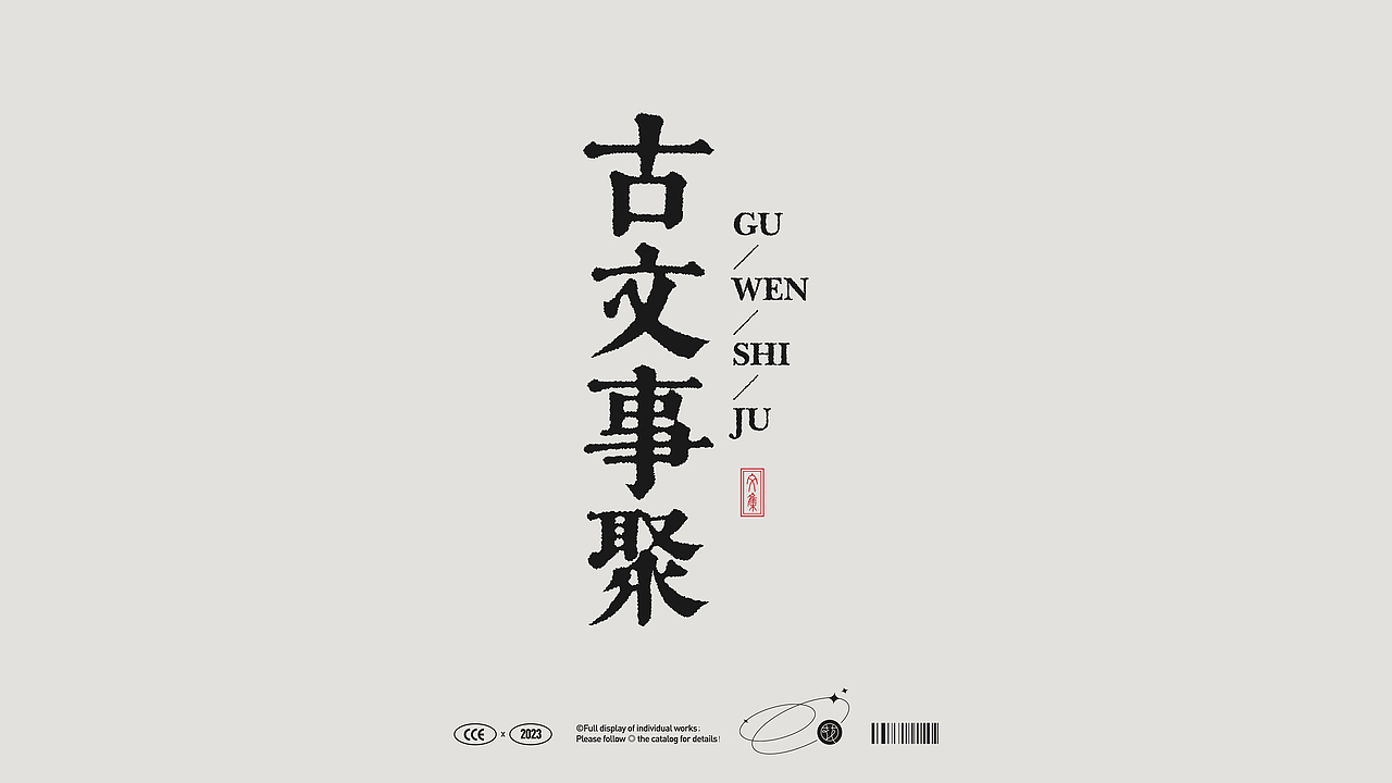 传统老字体① | Type（图ZMzU3OTA1NDUy） - 字体/字形 - 站酷设计师花耘雲原创素材 - 站酷ZCOOL