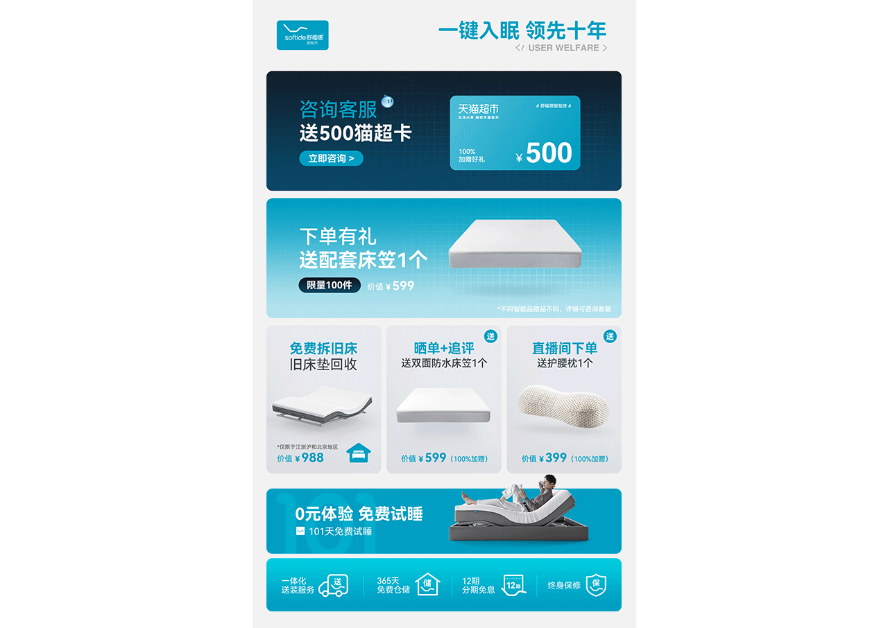 波点视觉X舒福德智能床全球领导者(图ZMzY4OTM2NTEy) - 电商 - 站酷设计师POP波点视觉原创素材 - 站酷ZCOOL