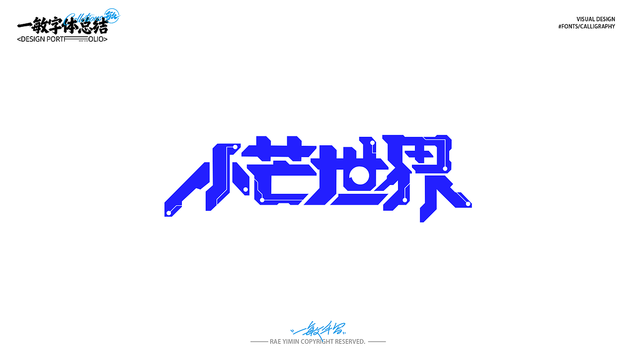 小芒世界游戏标题字体