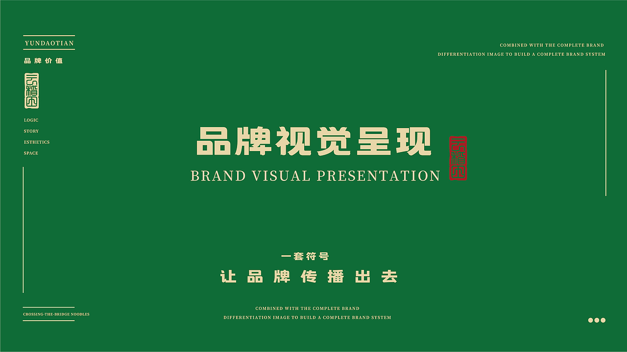 云稻田-云南过桥米线.（图ZMzEzNzI4NDI4） - 品牌 - 站酷设计师志久未来原创素材 - 站酷ZCOOL