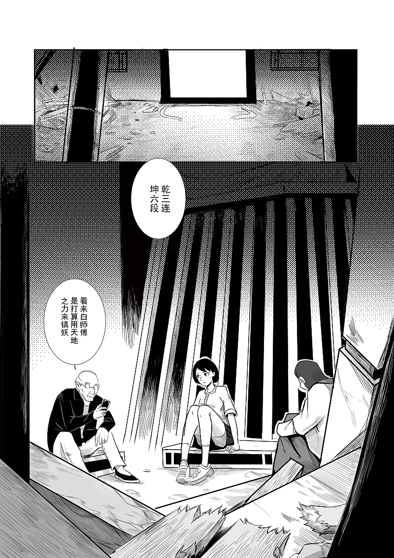 《驱魔事务所》漫画创作（图ZMzE1Njc5MDc2） - 短篇/格漫 - 站酷设计师飞三一原创素材 - 站酷ZCOOL