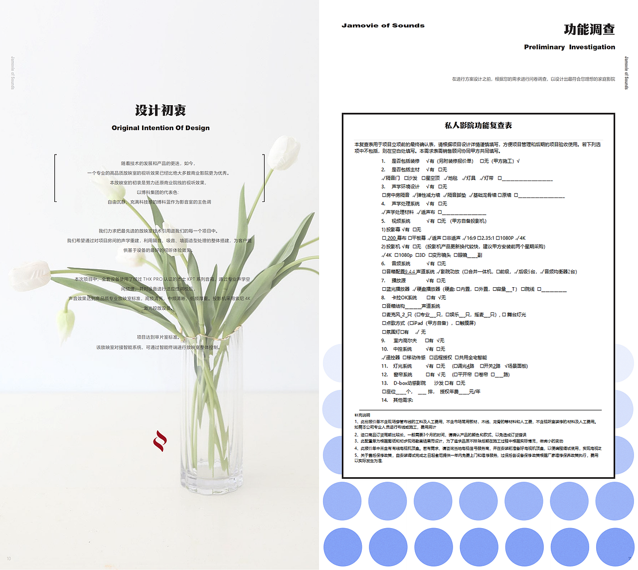 项目交付报告画册