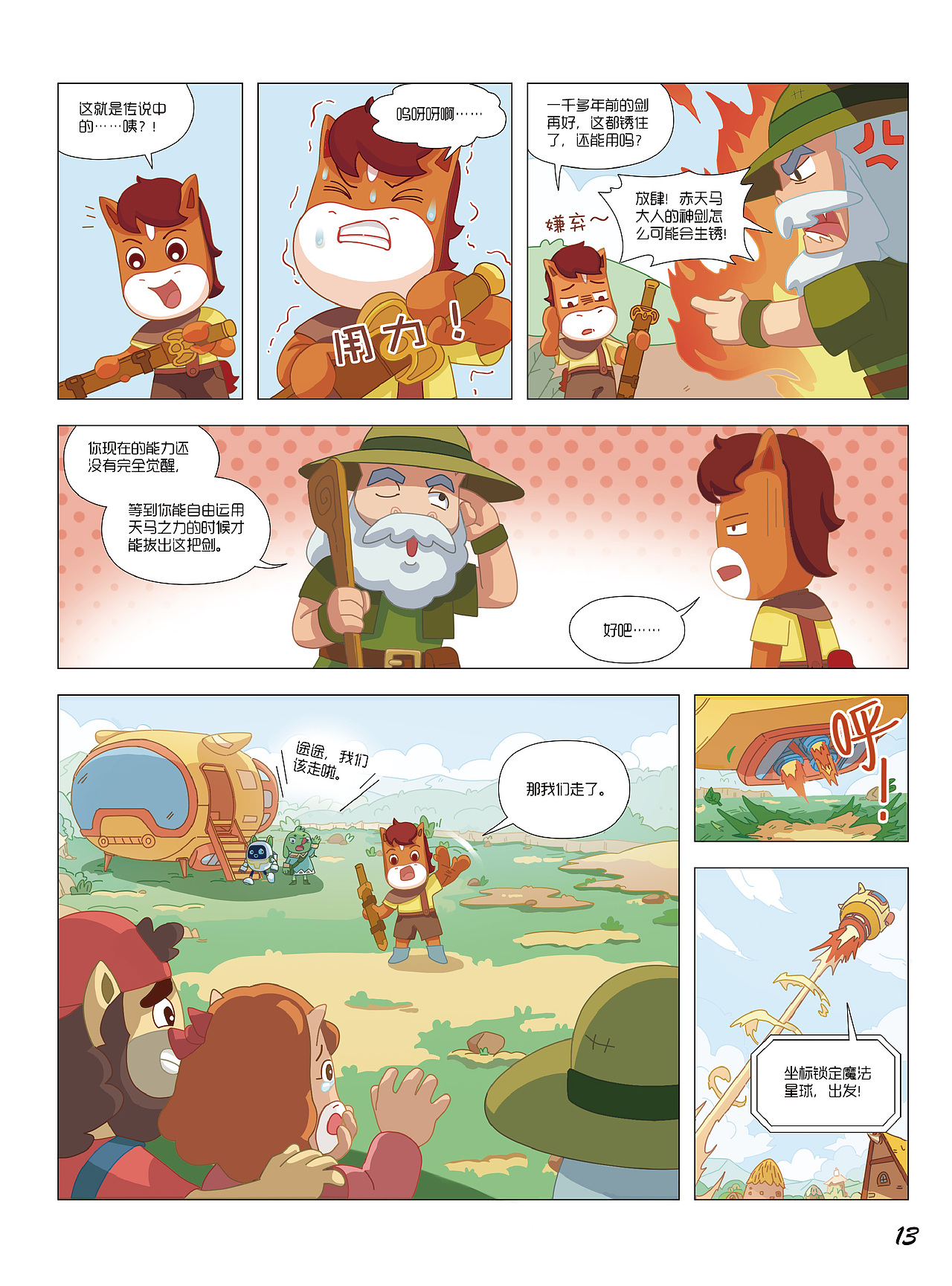 【高途编程】漫画书第二册(长篇连载)