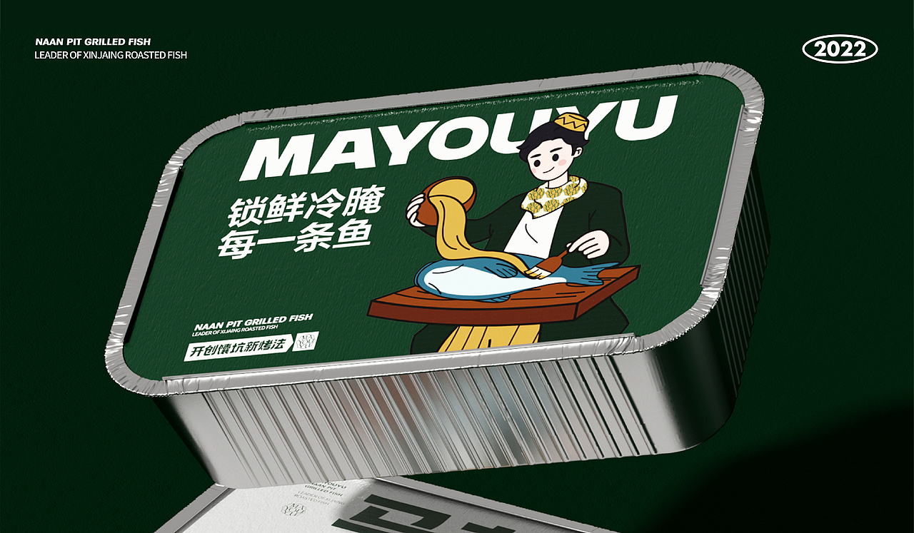 开创馕坑新烤法~马有鱼烤鱼品牌设计