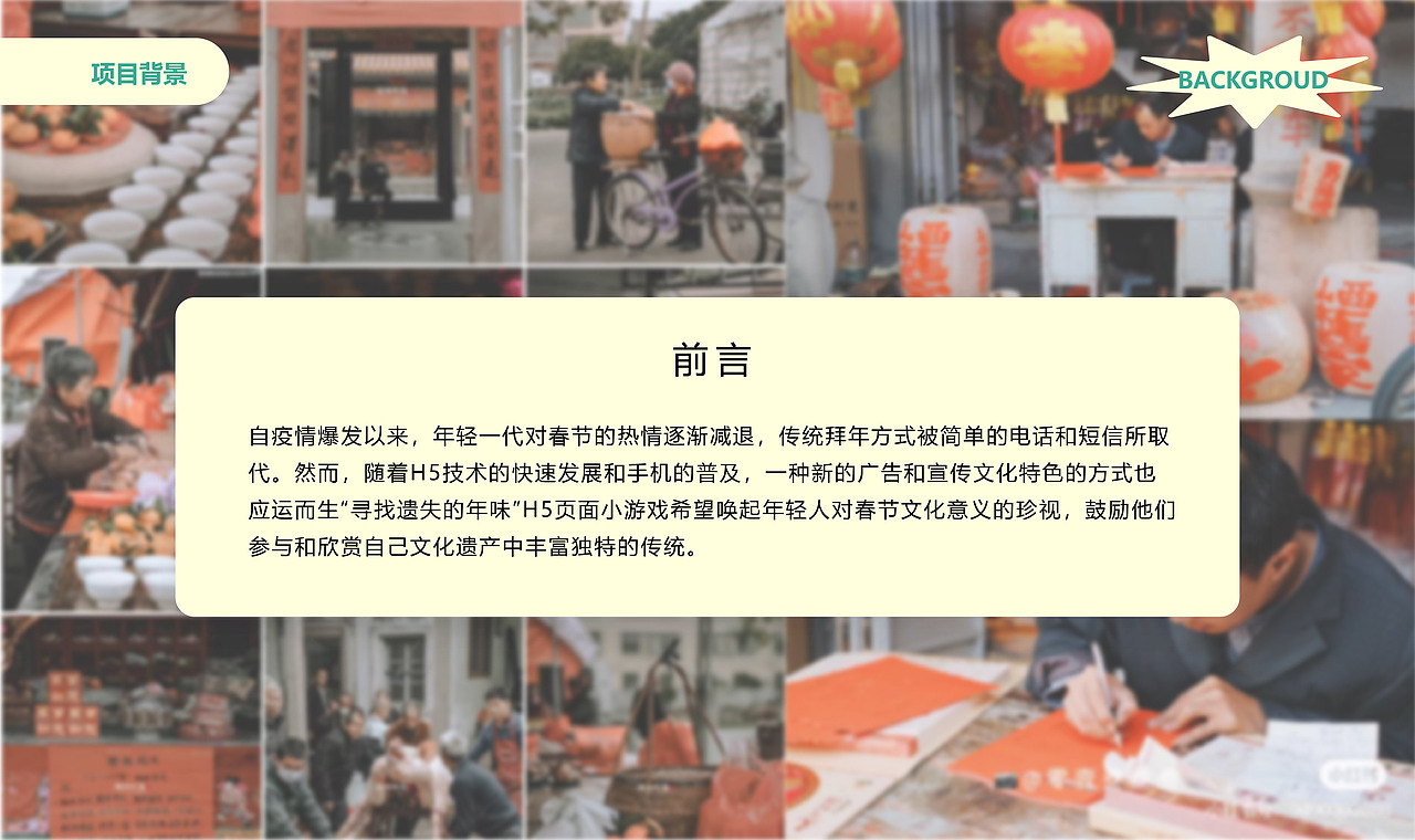 “寻找遗失的年味”H5游戏设计（图ZMzQyNDQzMjg4） - 游戏UI - 站酷设计师喜滋滋w7原创素材 - 站酷ZCOOL