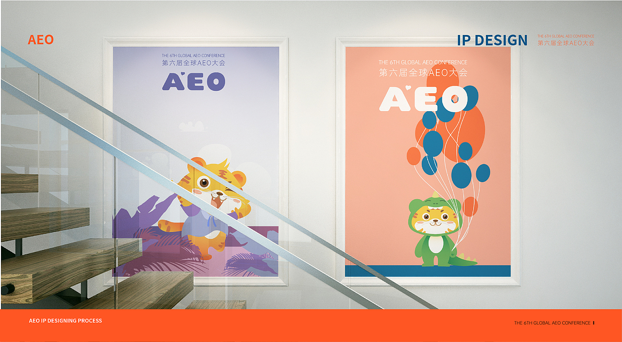 全球AEO大会 IP 艾优