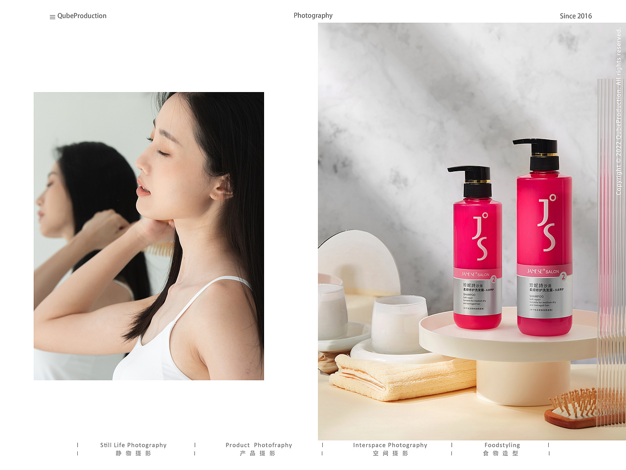 产品拍摄 l 珍妮诗「沙龙」系列洗护产品