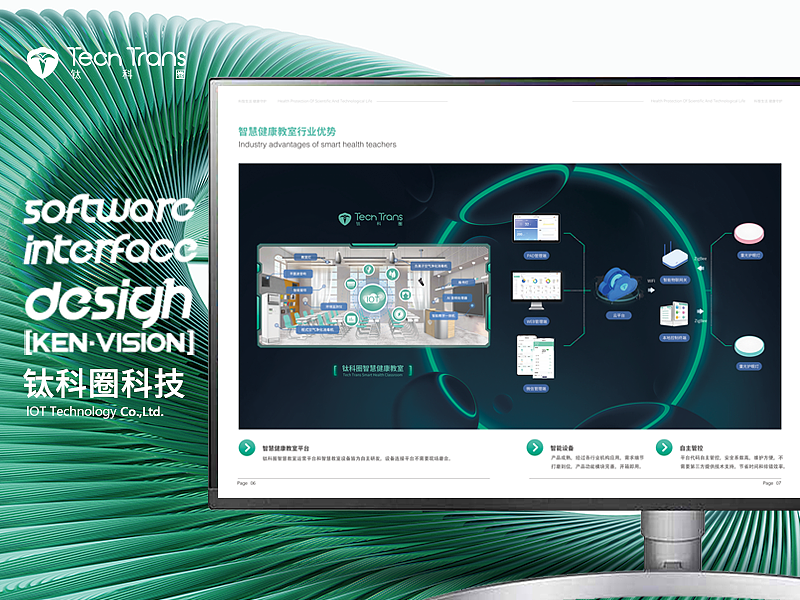 K12幼儿园智慧照明解决方案产品手册-[KENVISION]