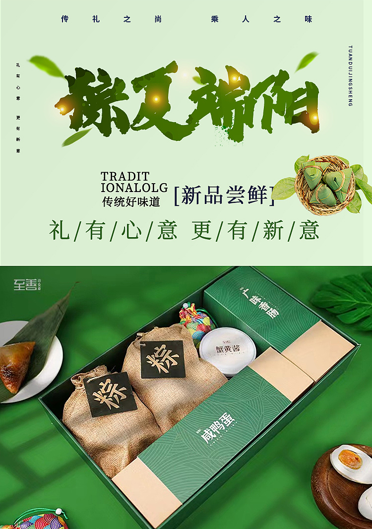 端午礼盒
