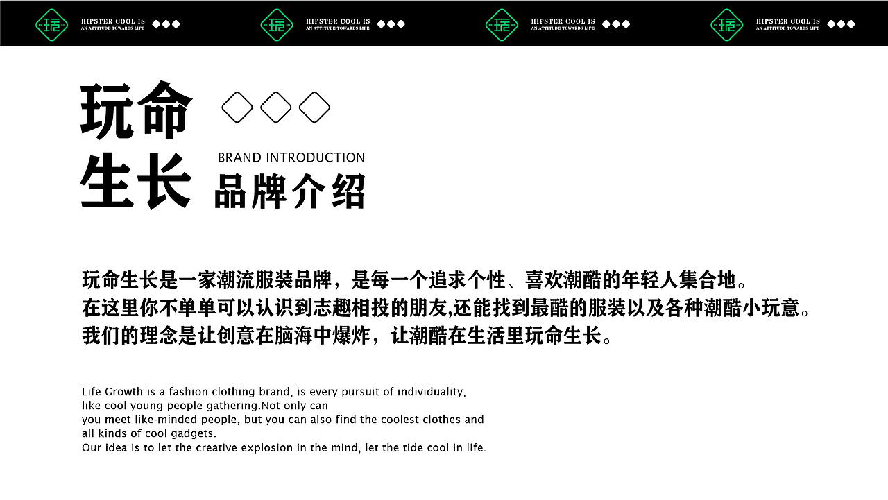 一个潮流服装的品牌提案（图ZMzMxMzE3MjA4） - 品牌 - 站酷设计师copl原创素材 - 站酷ZCOOL