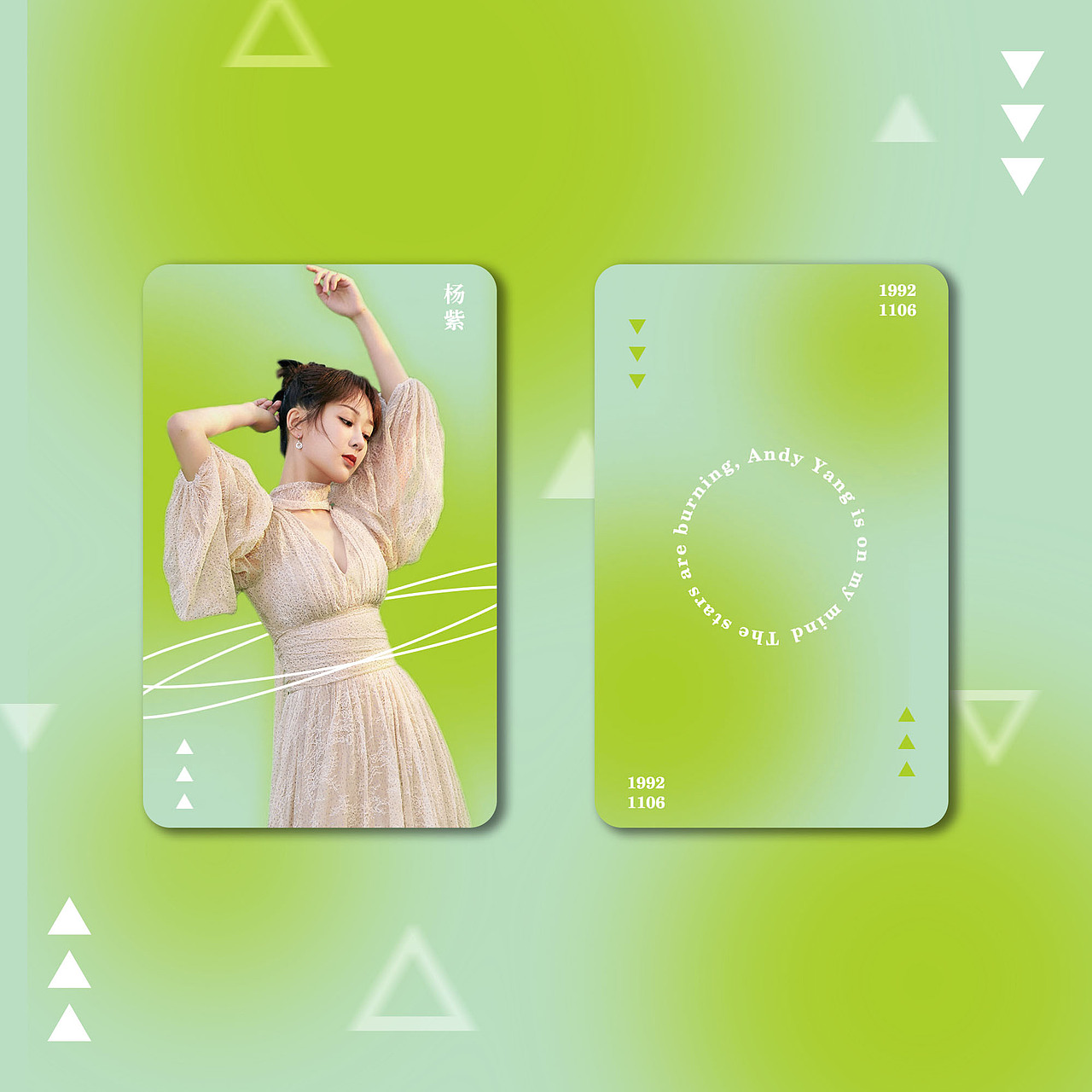 杨紫双面小卡