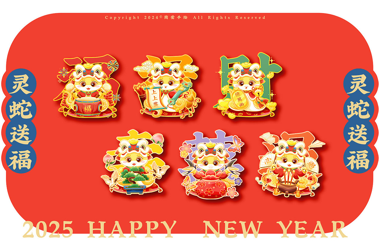 【灵蛇送福】2025蛇年IP插画系列图