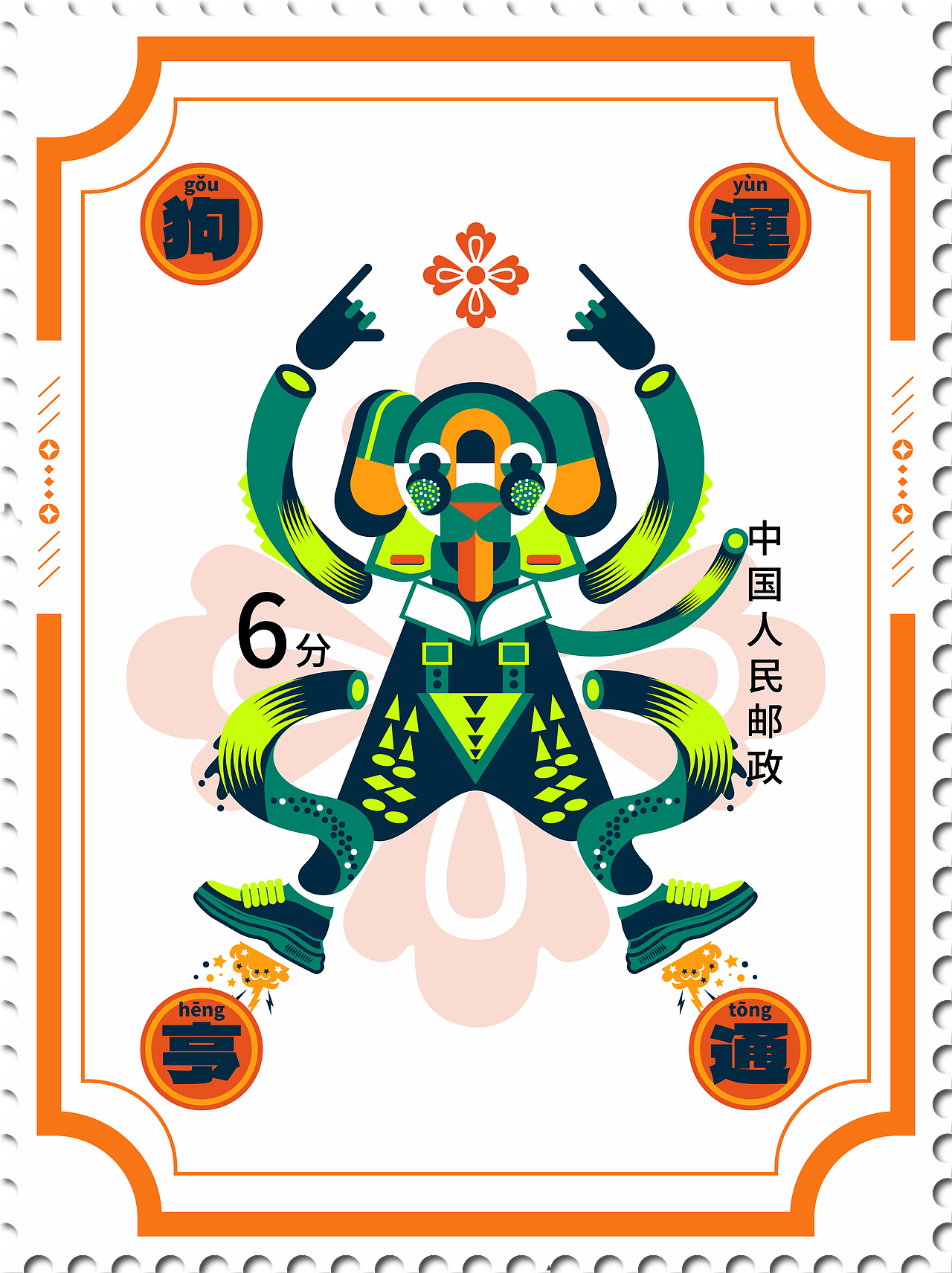 十二生肖-邮票（图ZMzEzOTAyODI4） - 新锐潮流插画 - 站酷设计师怡萱yixuan原创素材 - 站酷ZCOOL