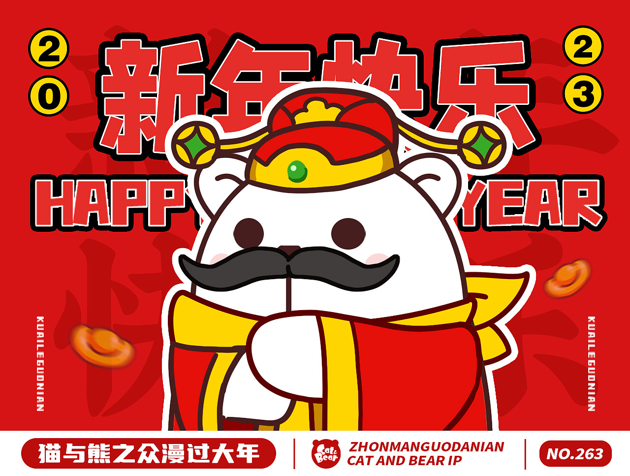 猫与熊||众漫过大年（图ZMzI2ODI5Mjgw） - 网络表情 - 站酷设计师猫与熊原创素材 - 站酷ZCOOL