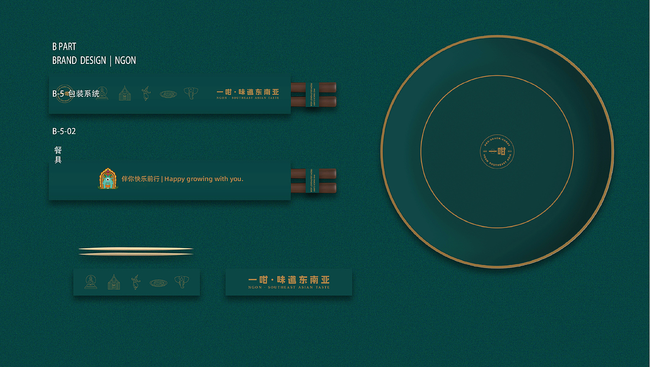 东南亚品牌设计-一咁餐饮