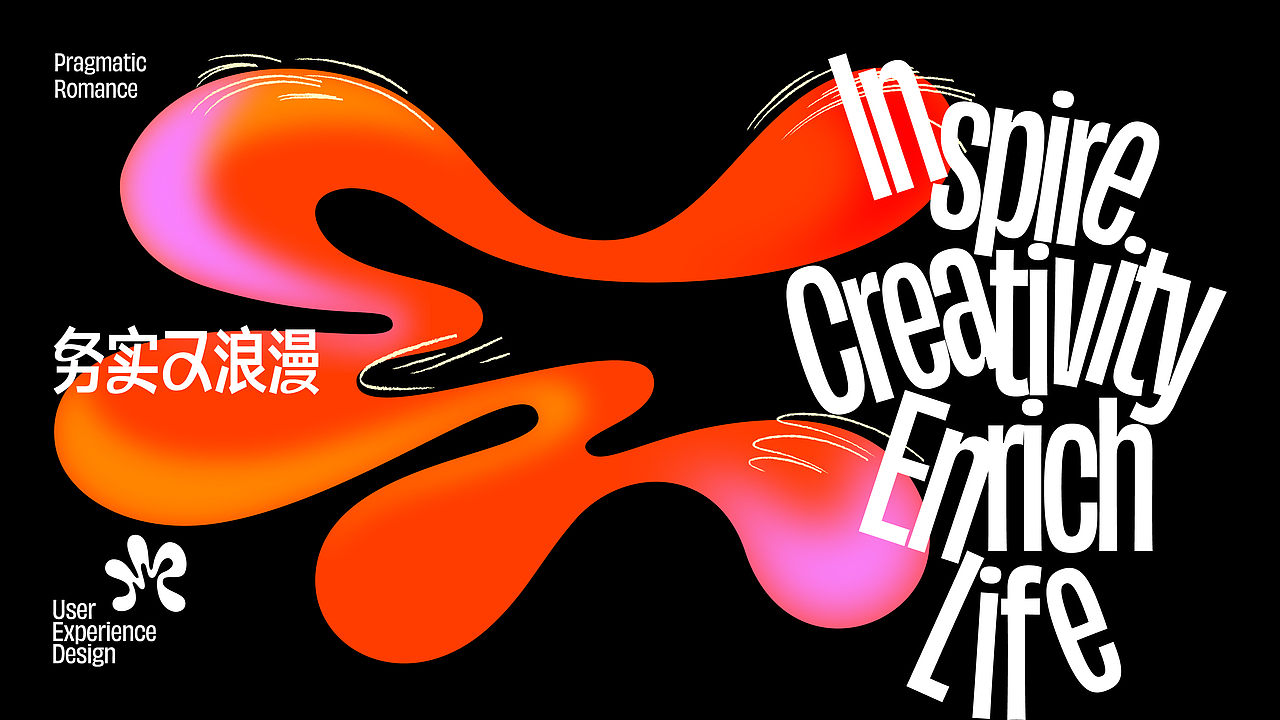 这是个“务实又浪漫”的团队,很高兴遇见你~