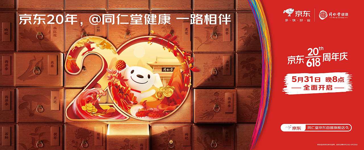 这个20有点东西!京东20年品牌联合大赏!(图ZMzQxMDQxMjU2) - Motion Graphic - 站酷设计师INFINI映纷创意原创素材 - 站酷ZCOOL