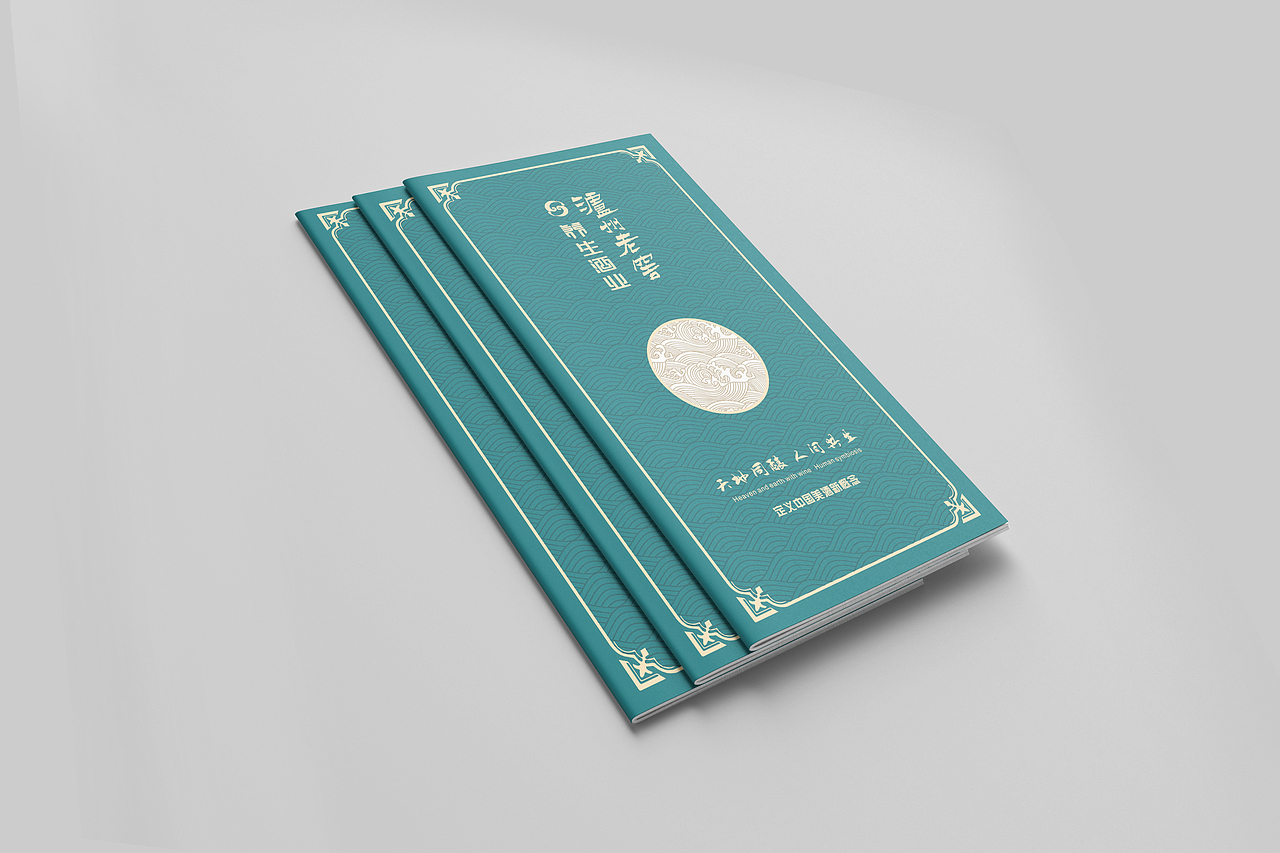 泸州老窖养生酒画册