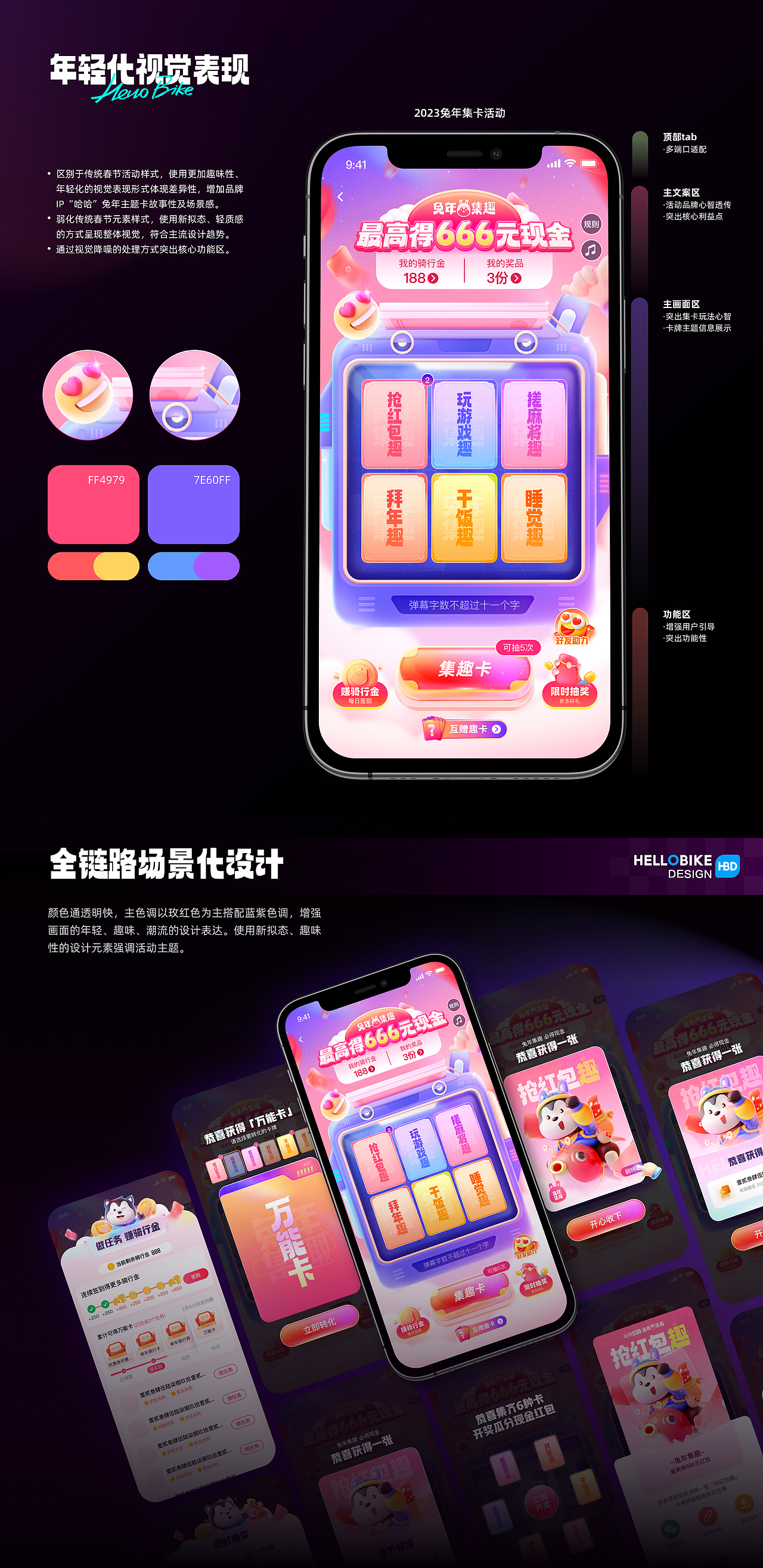 兔年集趣活动设计总结