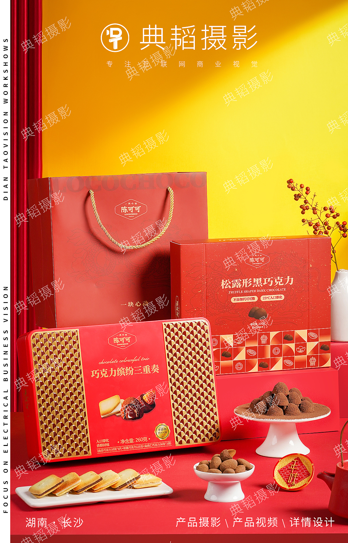 【陈可可巧克力拍摄 】✖产品拍摄（图ZMzU5MjIxMjg0） - 产品摄影 - 站酷设计师典韬视觉原创素材 - 站酷ZCOOL