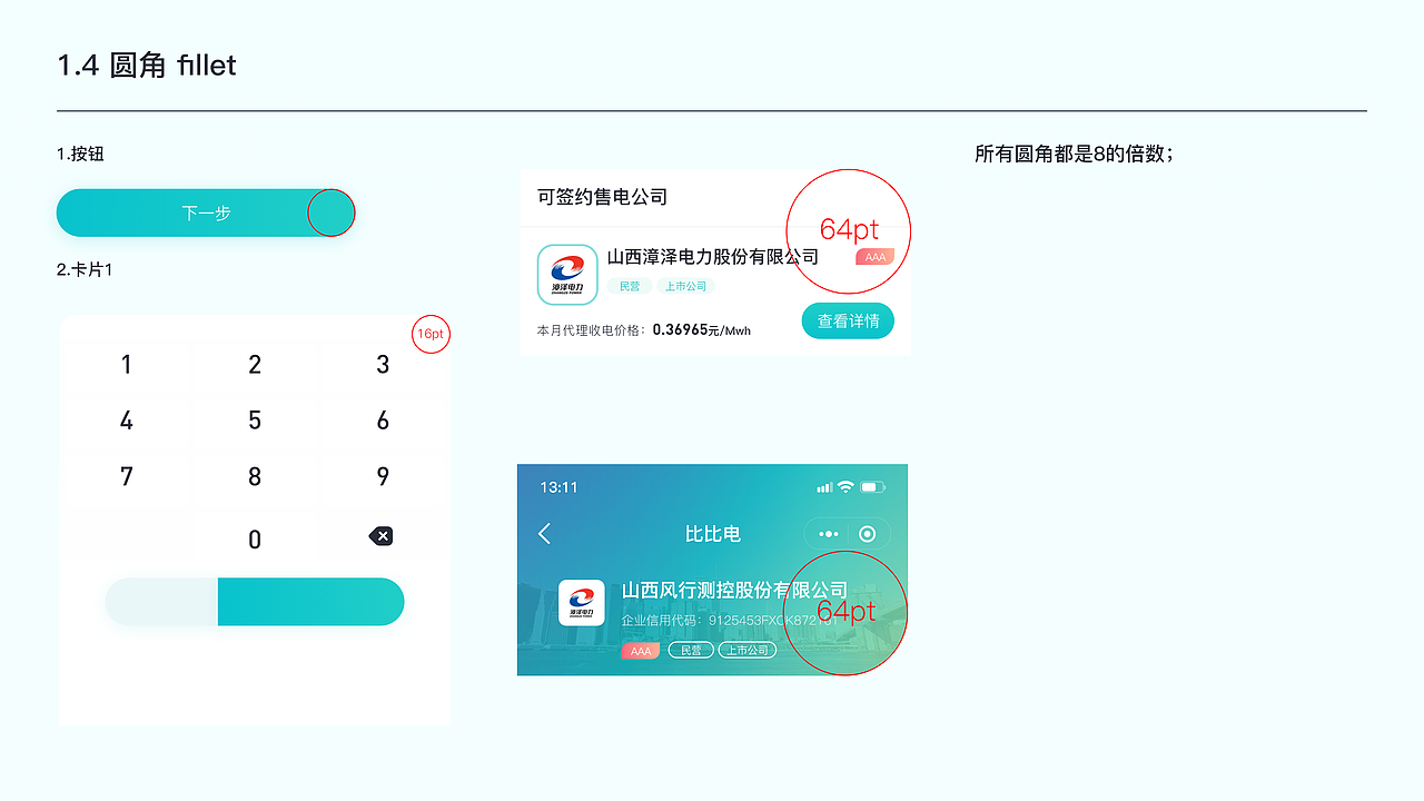 比比电项目组件整理