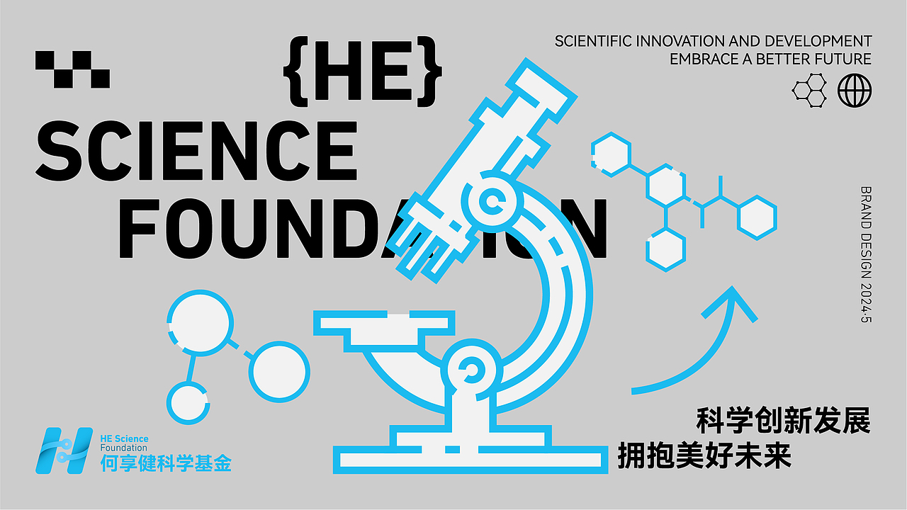 何享健科学基金LOGO&Slogan设计