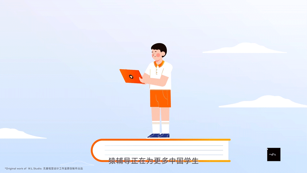 【猿辅导】在线教育产品品牌宣传广告片MG动画（图ZMzMzNTM5MDc2） - Motion Graphic - 站酷设计师无量视觉原创素材 - 站酷ZCOOL