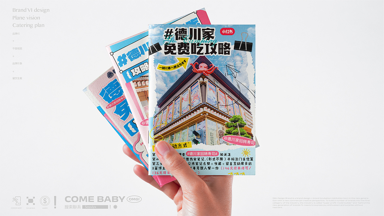 日料寿司品牌丨餐饮品牌全案VI设计丨琪麟案例分享(图ZMzY5MTgxNjE2) - 品牌 - 站酷设计师琪麟品牌Design原创素材 - 站酷ZCOOL