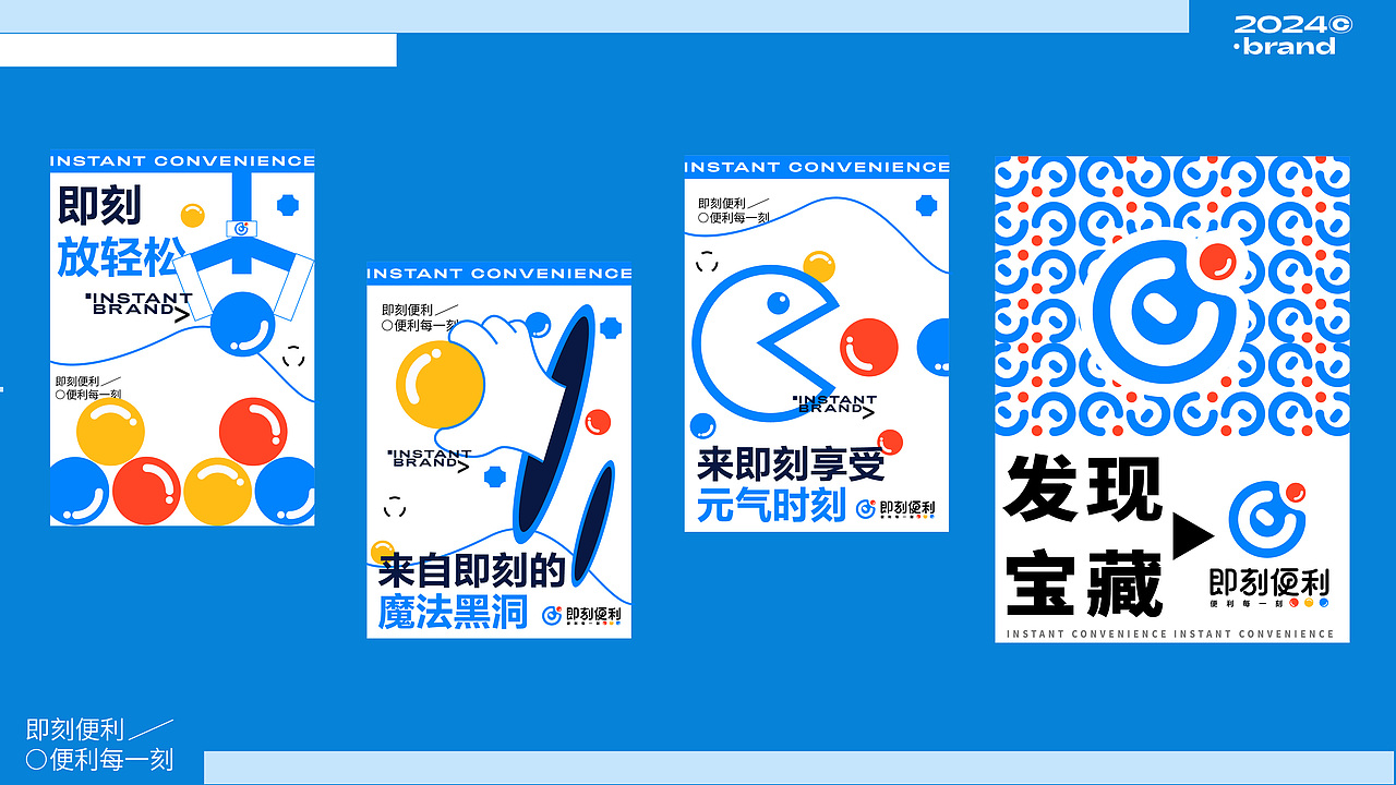 品牌全案设计|即刻便利·便利店品牌·LOGO（图ZMzY3Mjc3NzI4） - 品牌 - 站酷设计师拾点设计原创素材 - 站酷ZCOOL