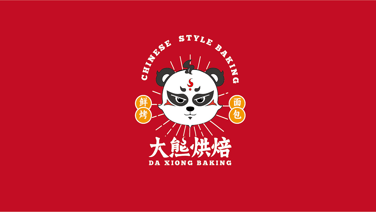 大熊烘焙品牌设计提案（图ZMzUxMjY2OTU2） - 品牌 - 站酷设计师烽火FIRE原创素材 - 站酷ZCOOL