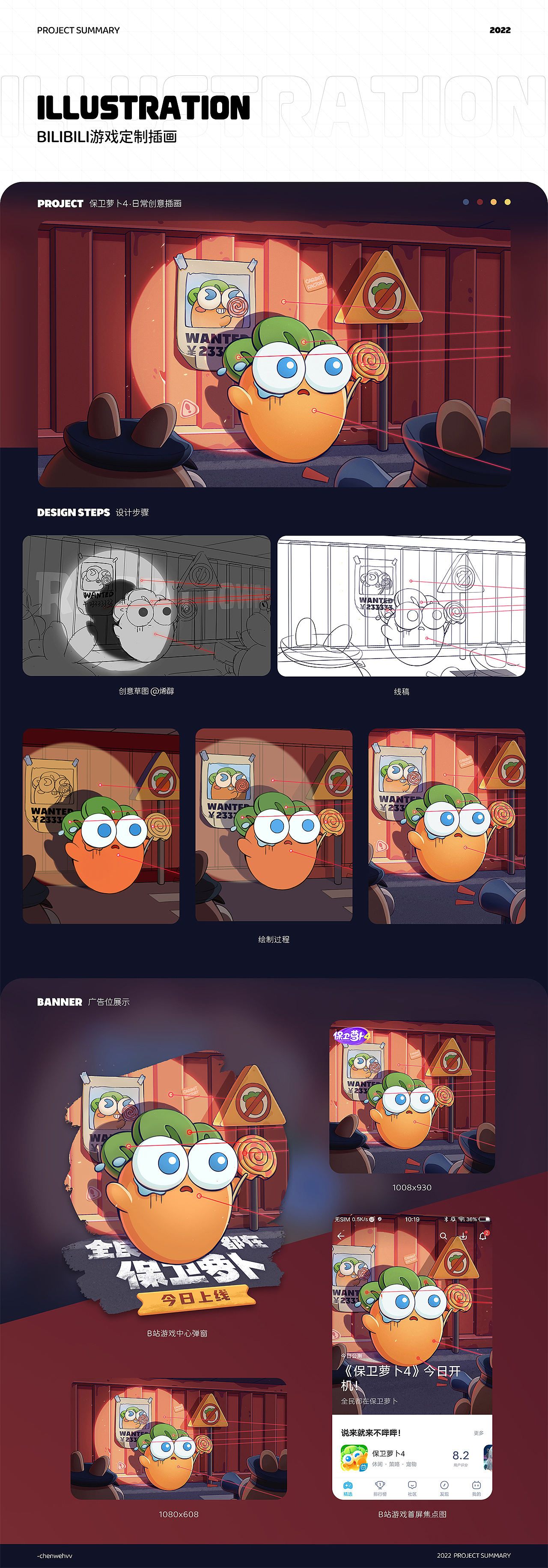 2022年度作品合集 | 《保卫萝卜4》游戏视觉设计（图ZMzMyNTA0OTA4） - 游戏/娱乐 - 站酷设计师chenwhvv原创素材 - 站酷ZCOOL