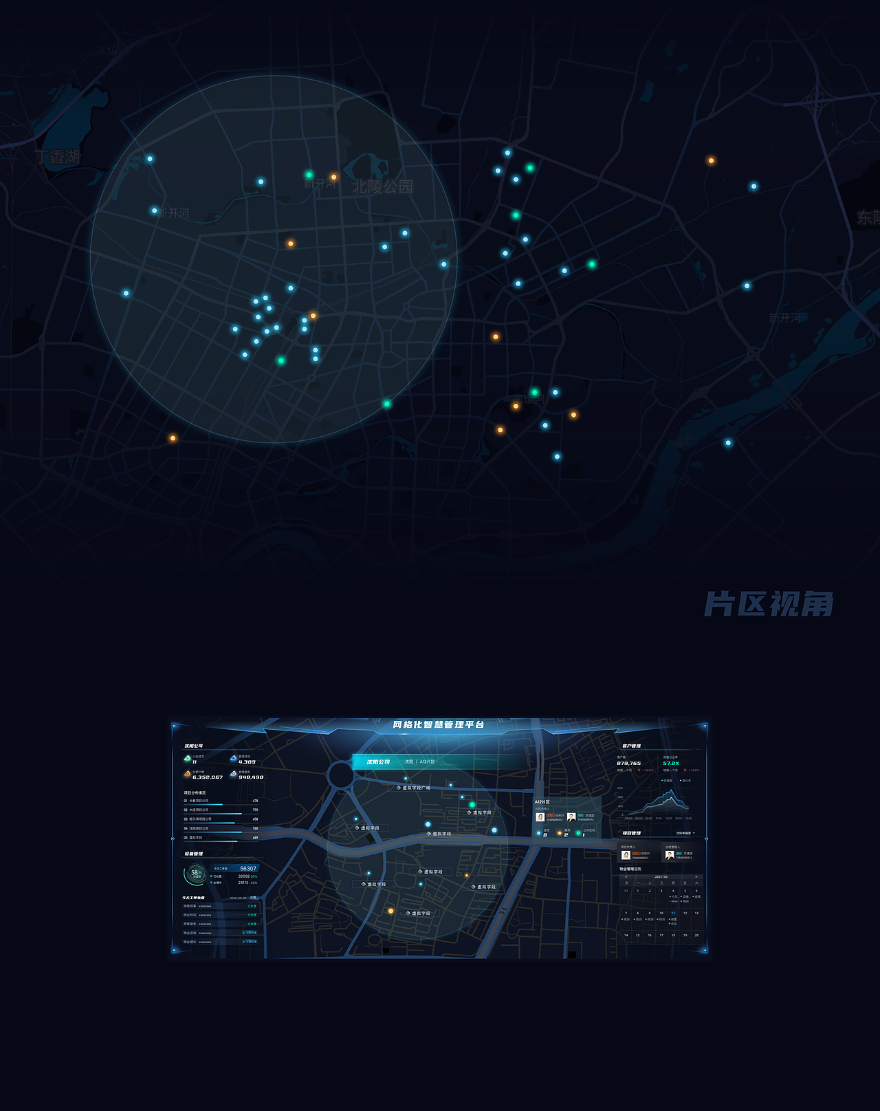 网格化系统数据可视化设计样例