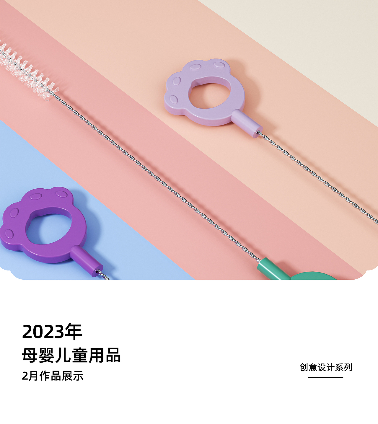 2023.02丨母婴类目视觉展示（图ZMzMzMzIxMjcy） - 产品 - 站酷设计师ZattC4D原创素材 - 站酷ZCOOL