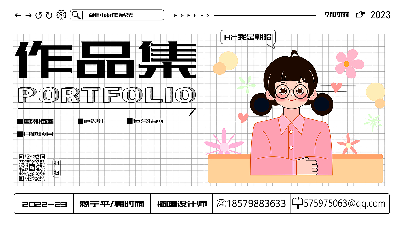 朝时雨2023插画作品集