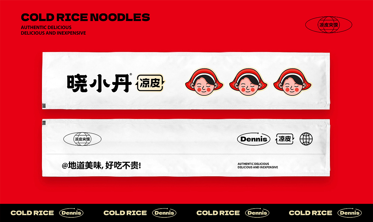 凉皮肉夹馍品牌｜晓小丹凉皮（图ZMzE5Mzk3ODcy） - 品牌 - 站酷设计师寅虎餐饮设计咨询原创素材 - 站酷ZCOOL