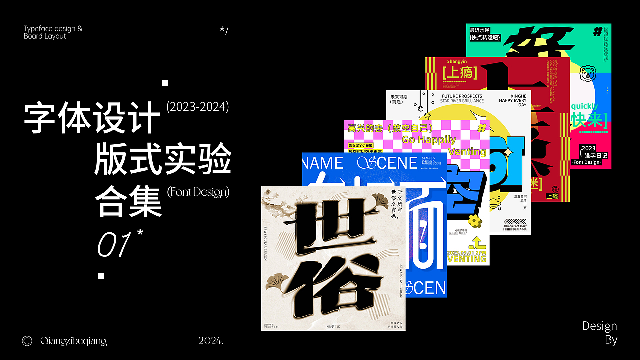 字体设计&版式实验（图ZMzcwNDk2NTky） - 字体/字形 - 站酷设计师强子不强原创素材 - 站酷ZCOOL