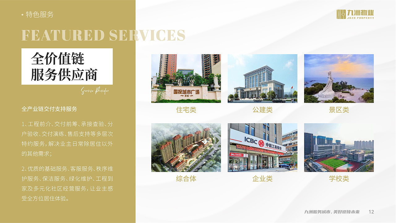 九洲物业 企业介绍PPT（图ZMzYzMzY5MTg0） - PPT/Keynote - 站酷设计师colorful小米原创素材 - 站酷ZCOOL