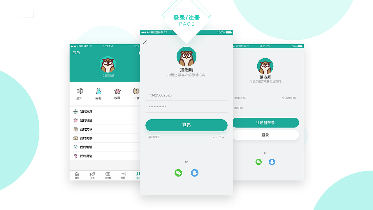 猫途鹰旅游（图ZMzAwNTI4MDM2） - APP界面 - 站酷设计师凉栀的回忆原创素材 - 站酷ZCOOL