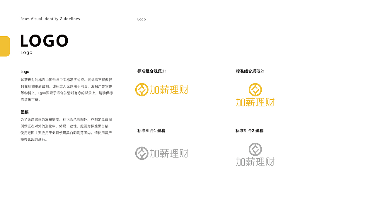 加薪理财vi手册.