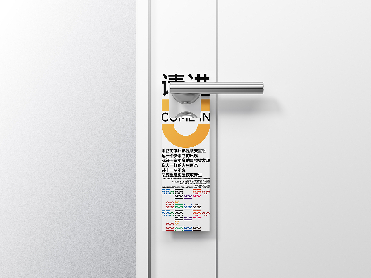 艺术性平面作品 裂变重组的新生事物