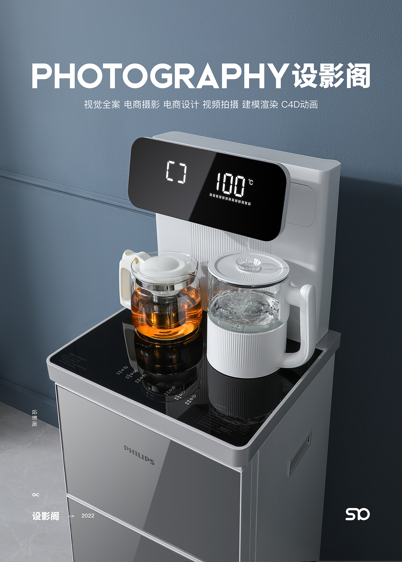飞利浦茶吧机 x 产品拍摄 x 2