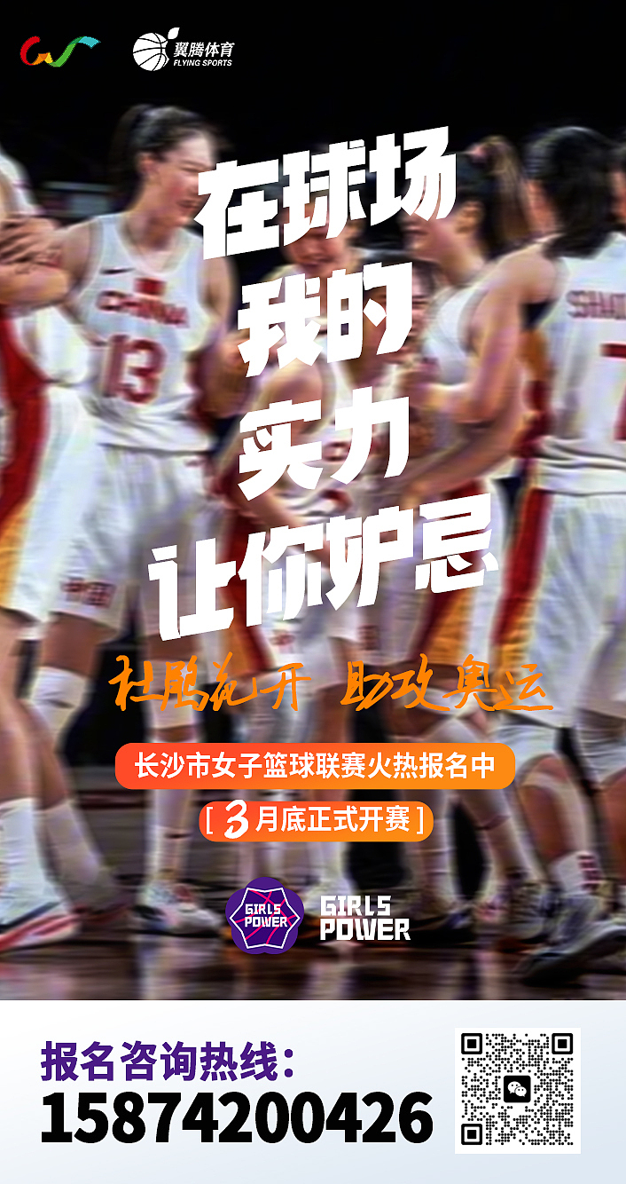 2024湖南首届女子篮球联赛（汇总）（图ZMzY3NzIyNTgw） - 海报 - 站酷设计师xiammlove原创素材 - 站酷ZCOOL