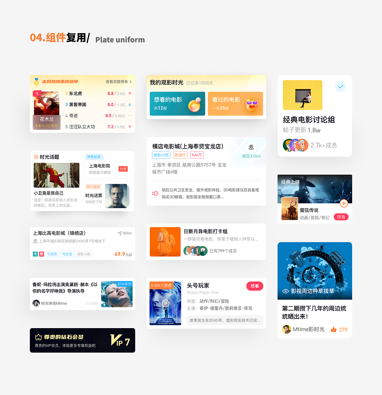 时光网重设计（图ZMzE5ODEzMTQ4） - APP界面 - 站酷设计师西敏寺的夜空_原创素材 - 站酷ZCOOL