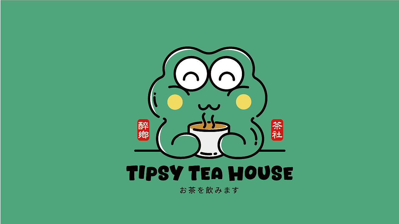 没事来喝茶丨茶饮品牌提案设计