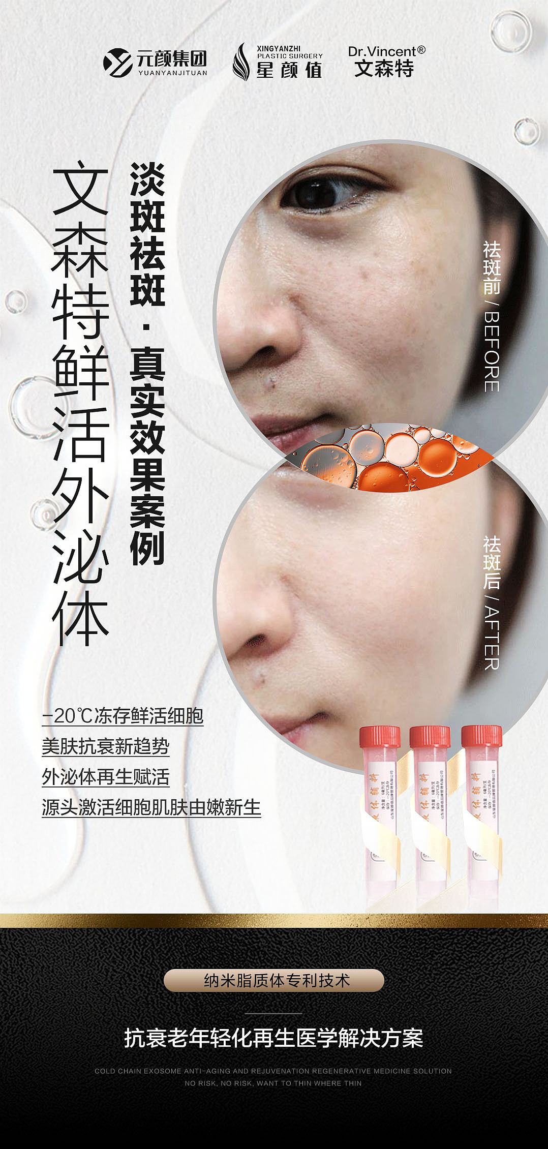 医美系列宣传海报