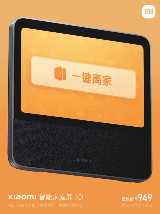 小米智能家庭屏10 视觉整案(图ZMzA4NTExODEy) - 企业官网 - 站酷设计师LEODUO原创素材 - 站酷ZCOOL